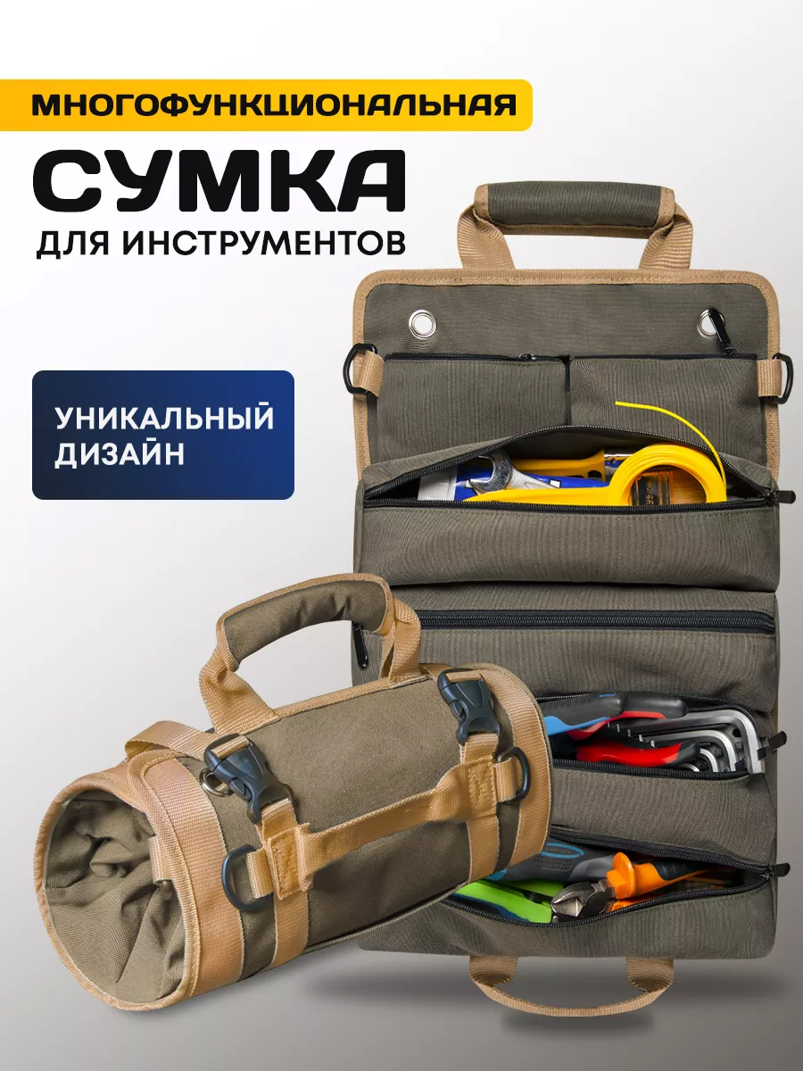 Сумка органайзер для инструментов