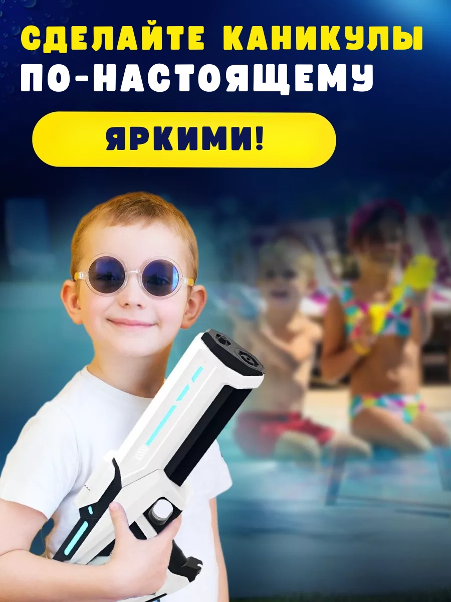 Водяной бластер с функцией всасывания воды