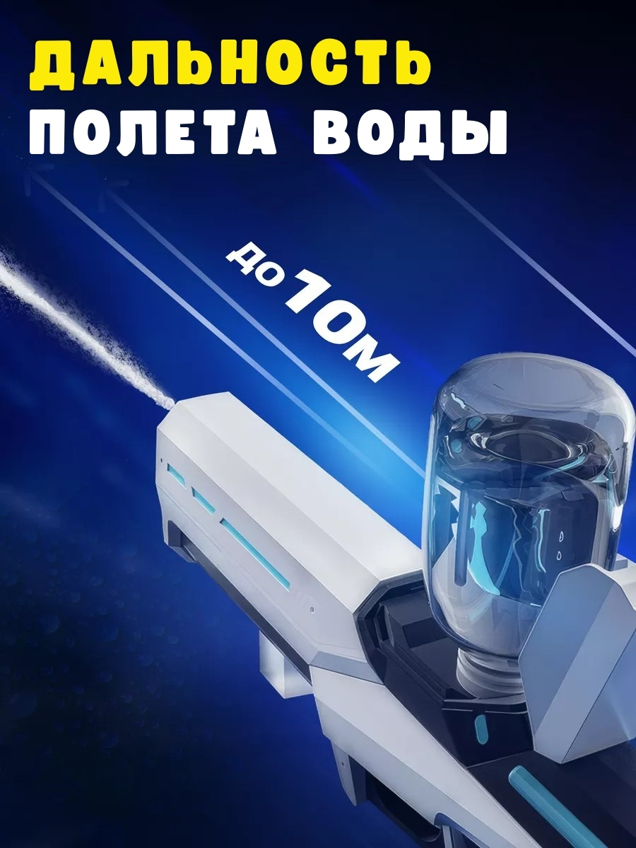 Водяной бластер с функцией всасывания воды